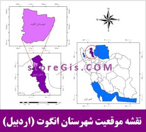 دانلود نقشه موقعیت شهرستان انگوت