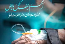 دعای قرآنی شفا