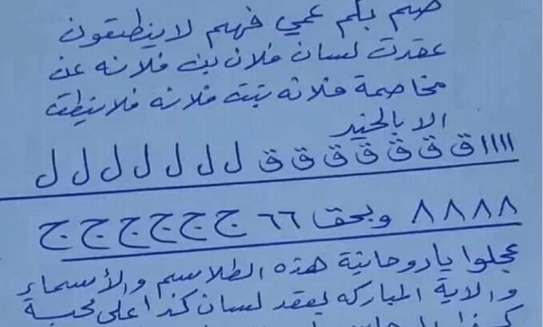 دعا و طلسم زبانبند قدرتمند و مجرب