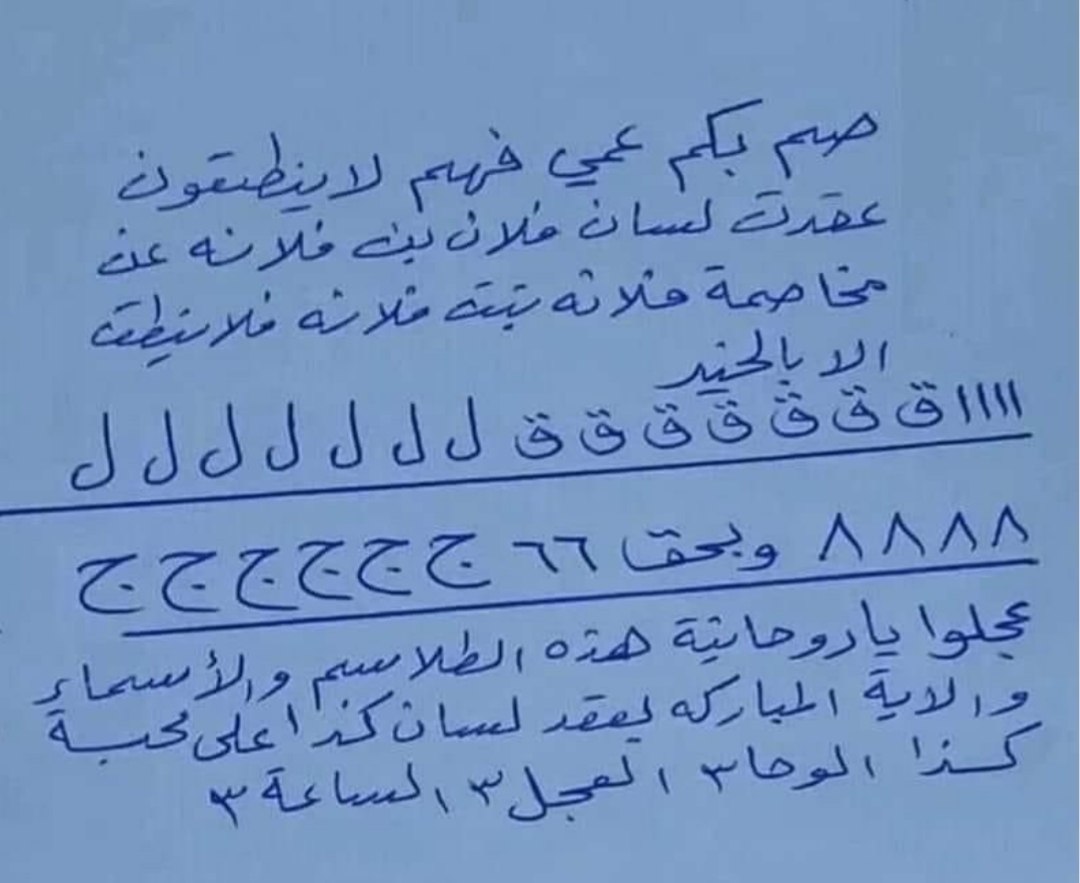 دعا و طلسم زبانبند قدرتمند و مجرب