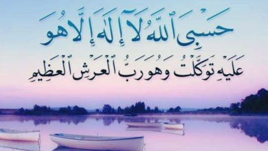 ذکر حسبی الله برای دفع دشمنان و انسان ظالم و شرور