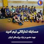 دیدار تدارکاتی تیم امید